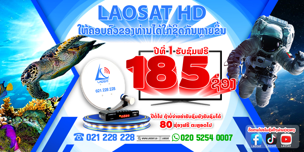 LAOSAT TV